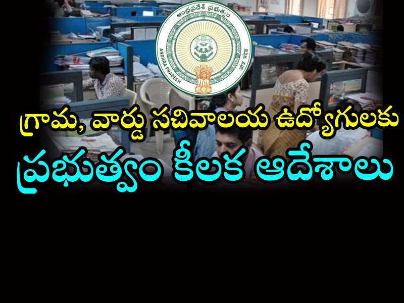 AP Grama Sachivalayam Employees