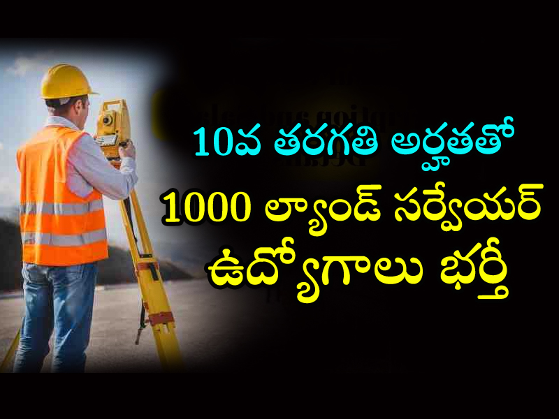 Land surveyor jobs   Telangana Revenue Minister Ponguleti Srinivasa Reddy announcing jobs  Telangana unemployed youth to benefit from new job opportunities  Announcement of land surveyor recruitment by Telangana government  