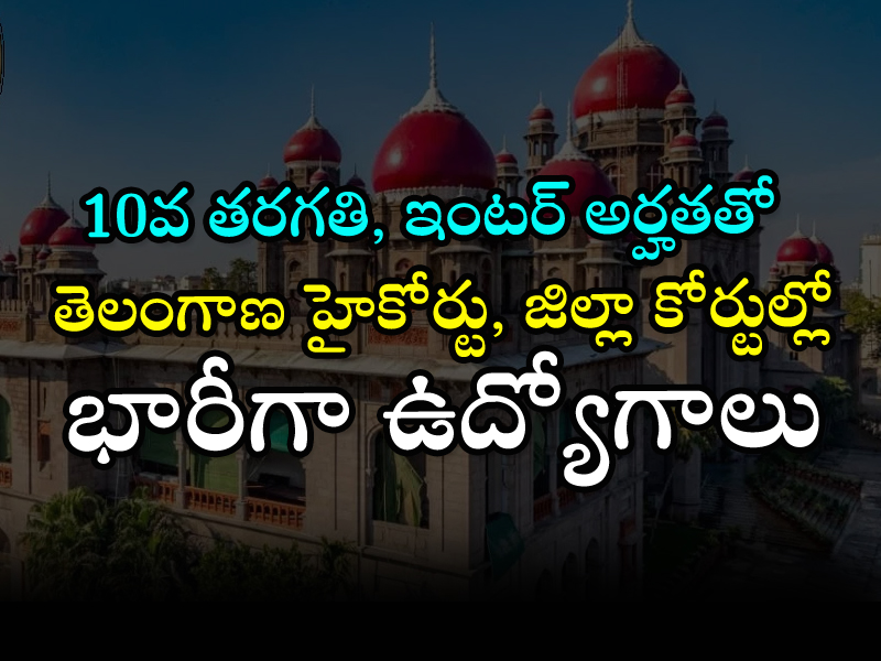 Telangana High Court jobs  Telangana High Court job notification 2025   Job notification for 10th and Inter qualified candidates in Telangana  Telangana High Court recruitment 2025  Recruitment notice for Telangana High Court 2025 1673 job vacancies in Telangana High Court and District Courts