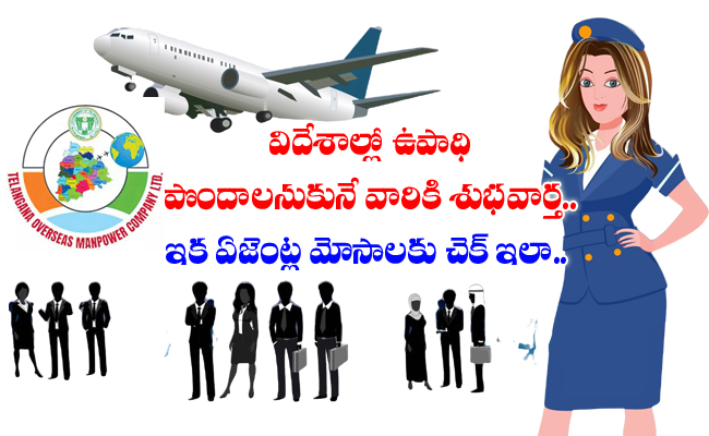 Good news for those who want to get employment abroad   Telangana Overseas Manpower Company Limited announcement Job opportunities abroad through TOMCOM  Telangana overseas job notification  