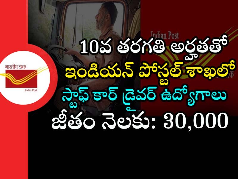 Indian Postal Department Car Driver jobs