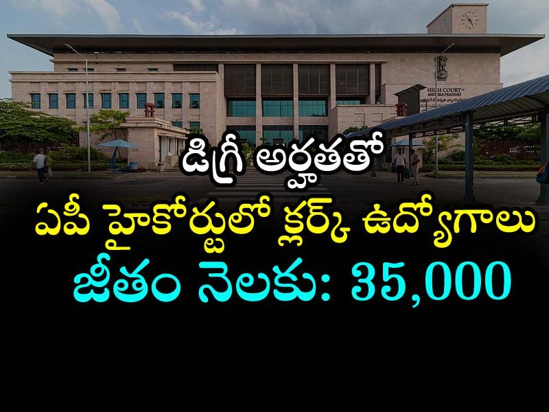 AP High Court Clerk Jobs