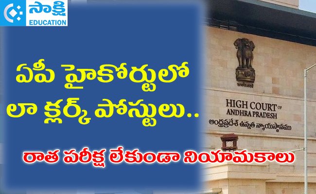 AP High Court Law Clerk Posts  High Court of Andhra Pradesh Law Clerk job notification  Law Clerk vacancy at Andhra Pradesh High Court 