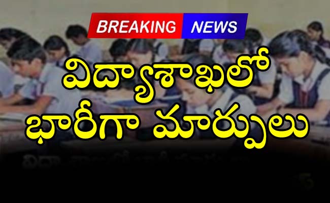 Vijay Ramaraju announces changes in school education policies   Education News: పాఠశాల విద్యలో సంస్కరణల పేరుతో విద్యకు తూట్లు  Director of School Education Vijay Ramaraju announces withdrawal of GO 117  