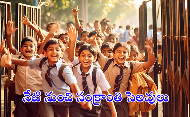 Sankranti Holidays 2025  Sankranti holidays announcement for Andhra Pradesh schools   Sankranti vacation start date for students in Andhra Pradesh  Sankranti festival buzz in Telugu states  Sankranti break for students in Andhra Pradesh schools  