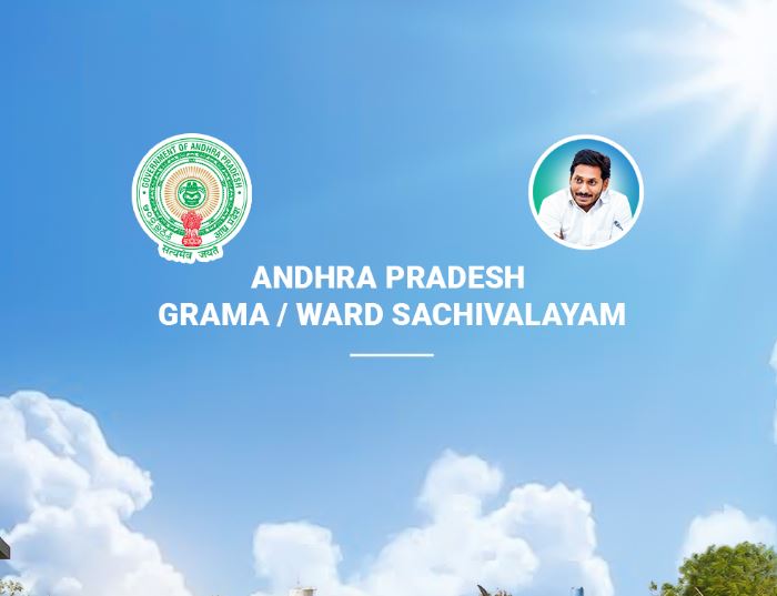 ap grama sachivalayam latest news 2023
