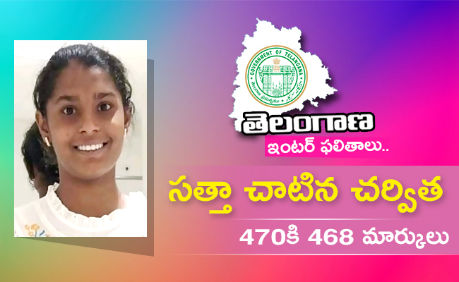 Charvitha Scored 468/470 Marks in TS Inter 1st Year