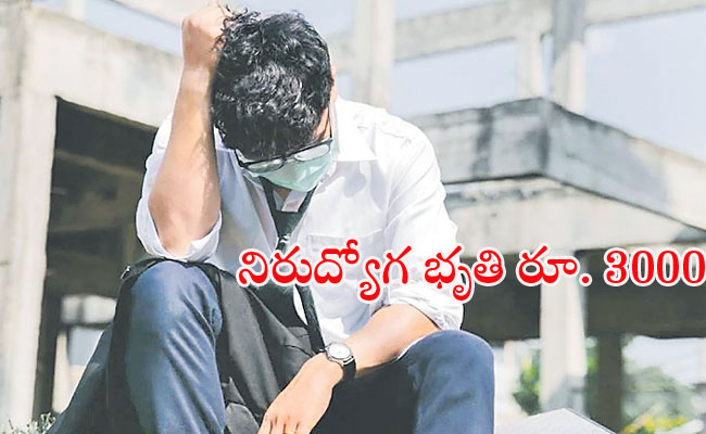 nirudyoga bruthi in ap news in telugu