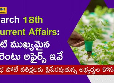 important current affairs of today     March 18th Current Affairs