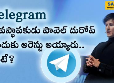 Telegram వ్యవస్థాపకుడు పావెల్ దురోవ్ ఎందుకు అరెస్టు అయ్యారు.. అంటే? #sakshieducation