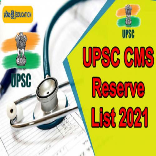 UPSC CMS Reserve List 2021