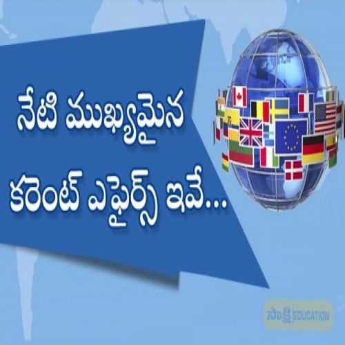 March 28, 2024 Current Affairs GK quiz in Telugu