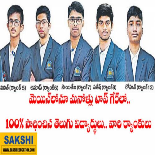 Telugu students who scored 100 percent in JEE Mains  Telugu students top JEE Main