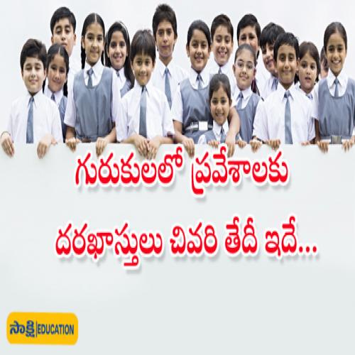 Andhra Pradesh Minority Gurukula School, Ramanjaneyapuram kadapa  Latest Gurukula School Admissions  Announcement about remaining seats in classes 5 and 6  