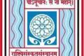Rashtriya Sanskrit Sansthan Entrance Test 2022 