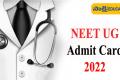 Download NEET UG Admit Card 2022