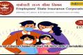 Walk-in-Interview in Employee State Insurance Society Hospital, Pune