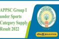 APPSC Group I Supply Result 2022