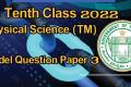 TS Tenth Class 2022 Physical Science (TM) Model Question Paper 3