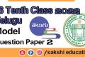 TS Tenth Class 2022 Telugu Model Question Paper 2