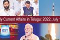 Current Affairs in Telugu July 1st 2022