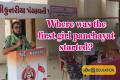 first girl panchayat