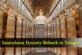 Satavahana Dynasty Bit Bank in Telugu