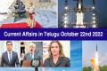 Current Affairs in Telugu October 22nd 2022