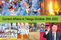 Current Affairs in Telugu October 25th 2022