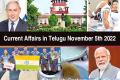 Current Affairs in Telugu November 5th 2022