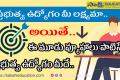 Government Jobs Success Tips in telugu