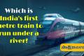 India's first metro train to run under a river