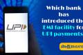 UPI payments