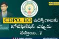 AP CDPO & EO Jobs Notification 2023 News Telugu