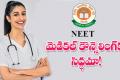 KNRUHS MBBS Admission, NEET 2nd Phase Counselling, Telangana Medical Colleges ,Limited Available Seats
