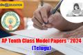 Andhra Pradesh Tenth Class 2024 Composite Telugu Model Question Paper 4