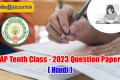 Andhra Pradesh - Tenth Class Hindi March 2023 Question Paper