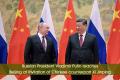 Russian President Vladimir Putin reaches Beijing at invitation of Chinese counterpart Xi Jinping
