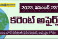 Daily Current Affairs in Telugu | 23 November 2023, Postal Exam Quiz, sakshi education current affairs, 