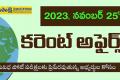 Sakshi Education's Competitive Exam Guide: Daily Current Affairs Insights, Daily Current Affairs in Telugu | 25 November 2023,Sakshi Education Daily Current Affairs: Stay Informed for Competitive Exams