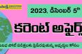 Daily Current Affairs in Telugu | 5 December 2023 |#Sakshieducation 