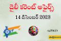 sakshi education daily current affairs  14 december daily Current Affairs in Telugu   CompetitiveExamStudyMaterial