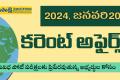  20 January 2024  sakshi education current affairs for competitive exams