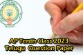 AP Tenth Class 2023 Telugu Model Question Paper 1