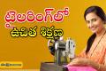 Community initiative in Nagarasivaru  Free tailoring classes   Free Sewing Machine Training by Madhav Samarka Seva Samiti