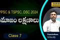 APPSC & TSPSC, DSC 2024 : సమాజం లక్షణాలు | Class - 7 Characteristics of society
