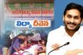 Education Schemes by AP Government for students higher education   Jagananna Vidya Scheme  
