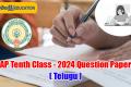Andhra Pradesh - Tenth Class 2024 March Telugu Question Paper