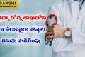 Government Official Haritha Extends Deadline for Medical Education Posts  Hyderabad State Government Extends Deadline for Medical Education Posts  Order Issued by Finance Department's Haritha for Medical Education Posts Deadline Extension Extension of the deadline of more than 16 thousand posts in the ts medical department