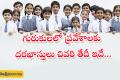 Andhra Pradesh Minority Gurukula School, Ramanjaneyapuram kadapa  Latest Gurukula School Admissions  Announcement about remaining seats in classes 5 and 6  